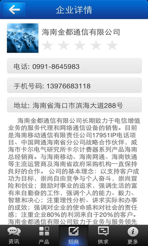 青海通信网截图3