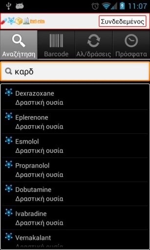 Γαληνός Mobile截图3