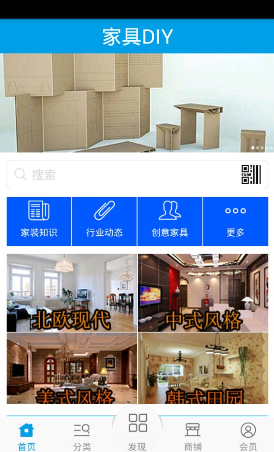 家具DIY截图2