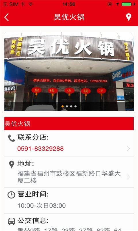 吴优火锅店截图4