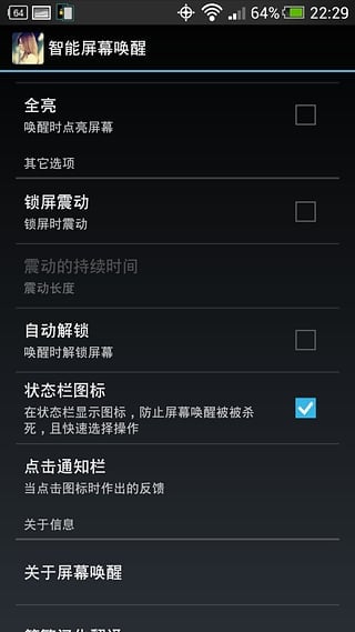 智能屏幕唤醒截图4
