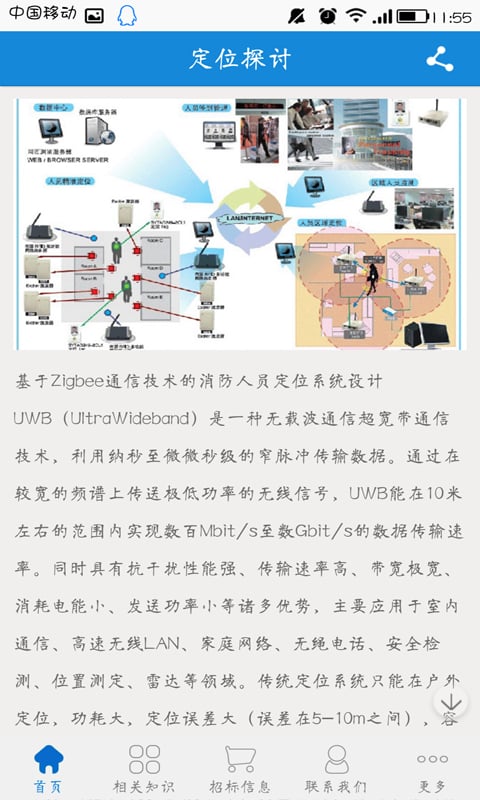 消防装备商城截图1