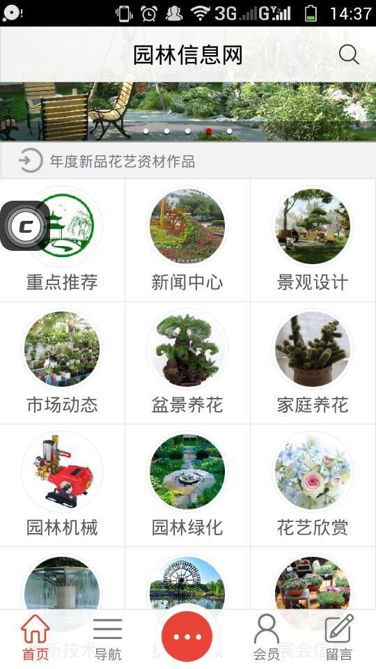 园林信息网截图8