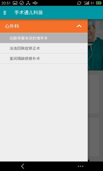 手术通儿科版截图1