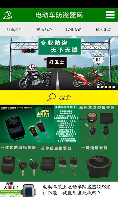 电动车防盗器网截图4