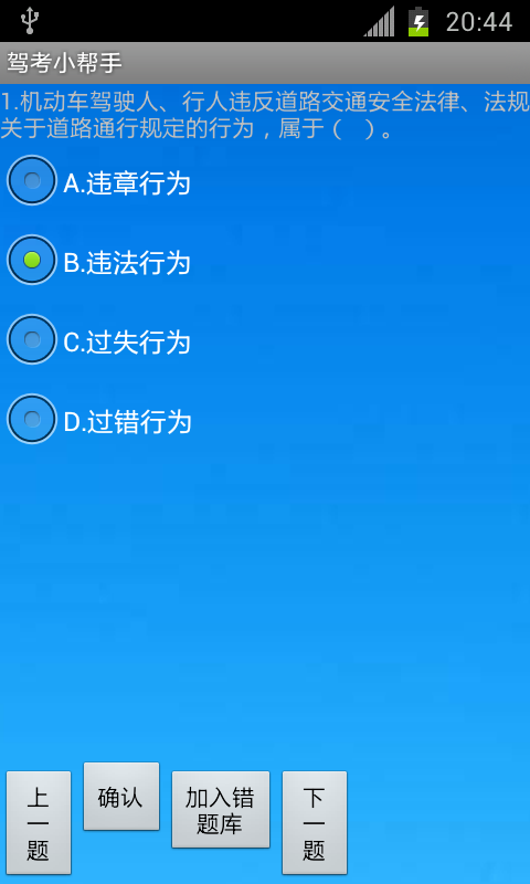 驾考小帮手截图1