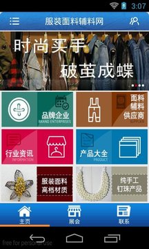 服装面料辅料网截图