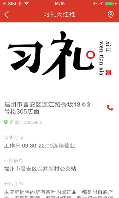 习礼大红袍截图1