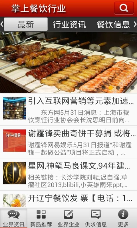 掌上餐饮行业截图5