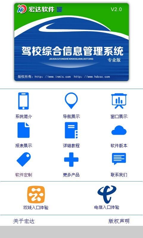 驾校综合信息管理系统(专业版)截图1