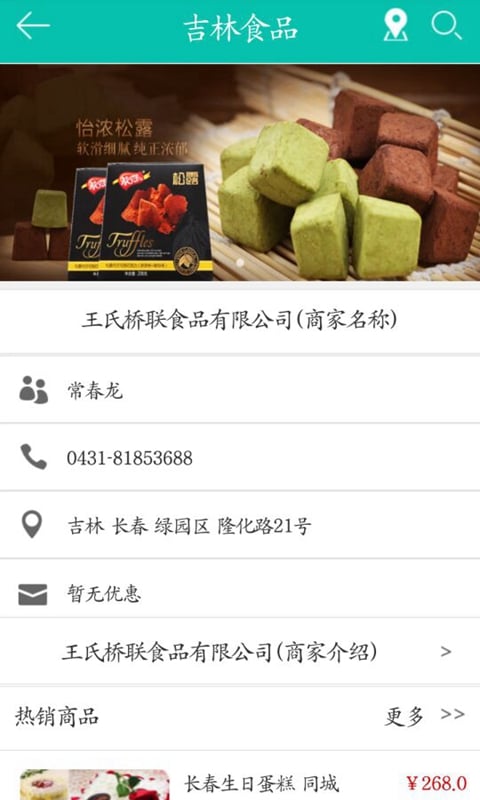 吉林食品截图2