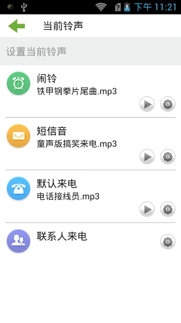 手机铃声精选截图4