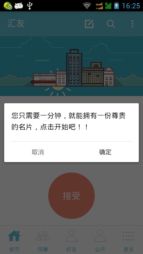 汇友截图1