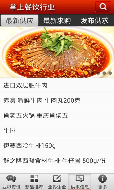 掌上餐饮行业截图2