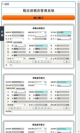 鞋店进销存管理系统截图1