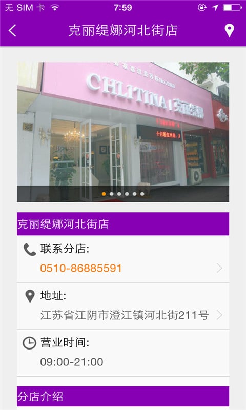 克丽缇娜河北街店截图1