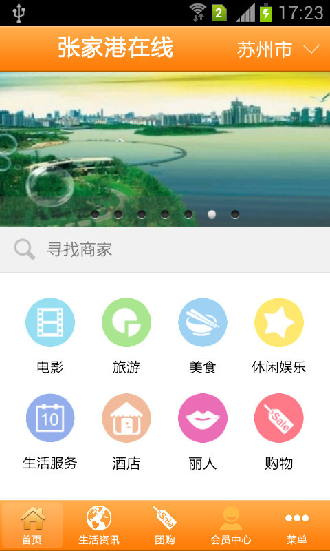 张家港在线截图1