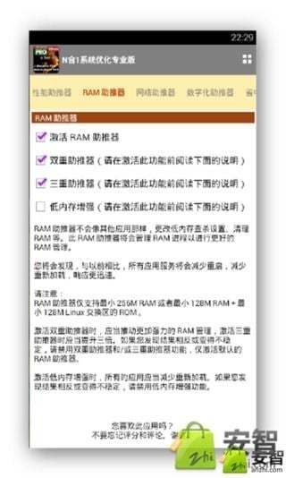 N合1系统优化截图1