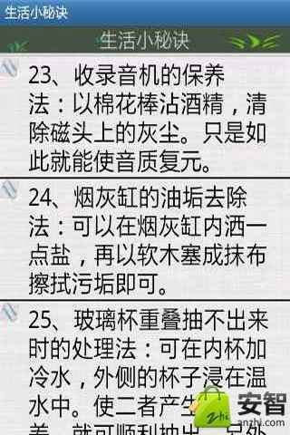 生活小秘诀截图2