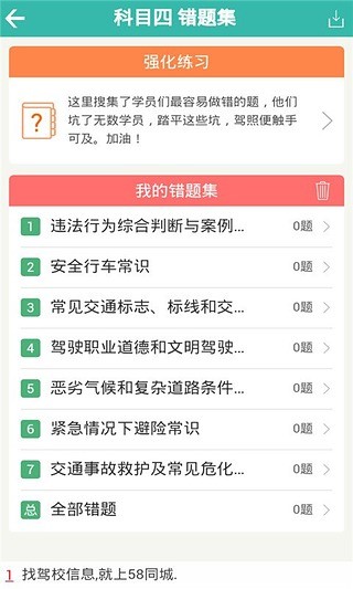 驾驶员考试截图1