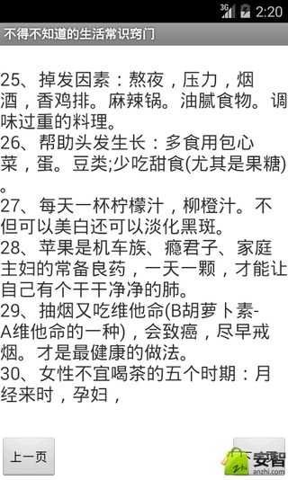 不得不知道的生活常识窍门截图4