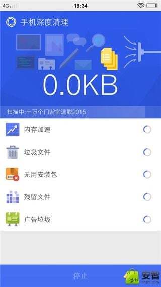 手机深度清理截图2