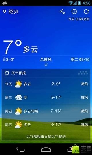 爱天气插件截图3