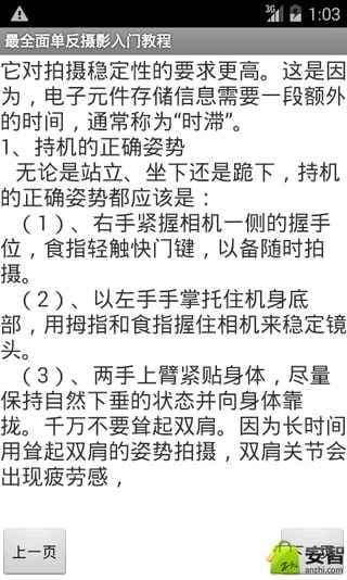 最全面单反摄影入门教程截图2