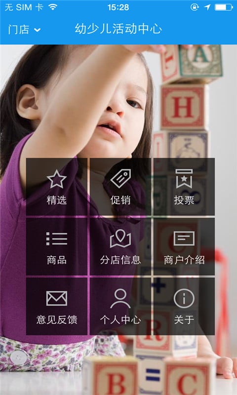 幼少儿活动中心截图2