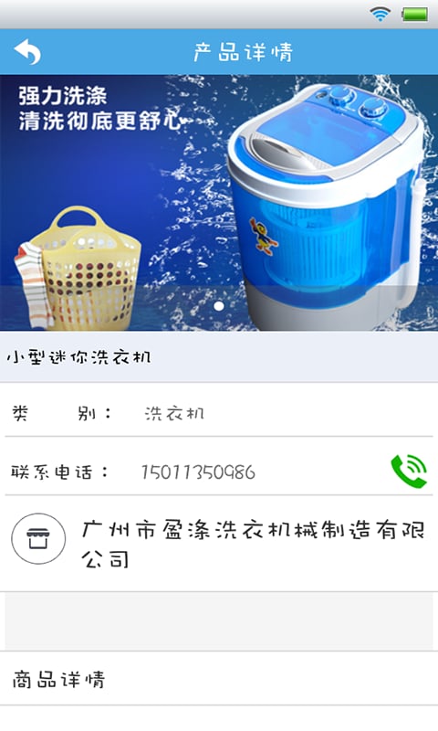 缝纫洗涤机械设备截图5