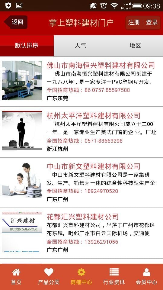 掌上塑料建材门户截图4