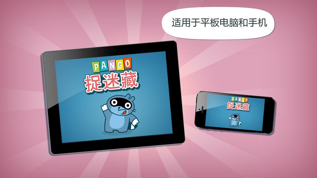 Pango 捉迷藏截图6