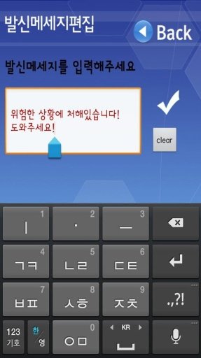 긴급호출 Help Me截图4