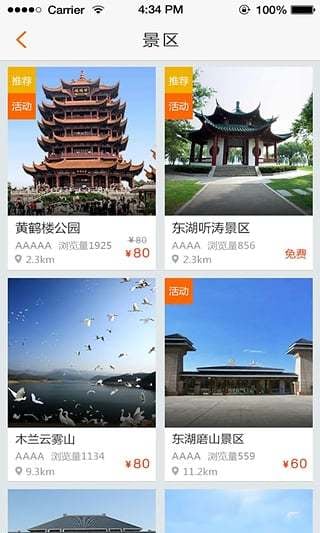武汉旅游导览截图2