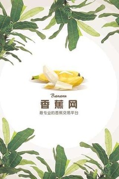 香蕉网截图