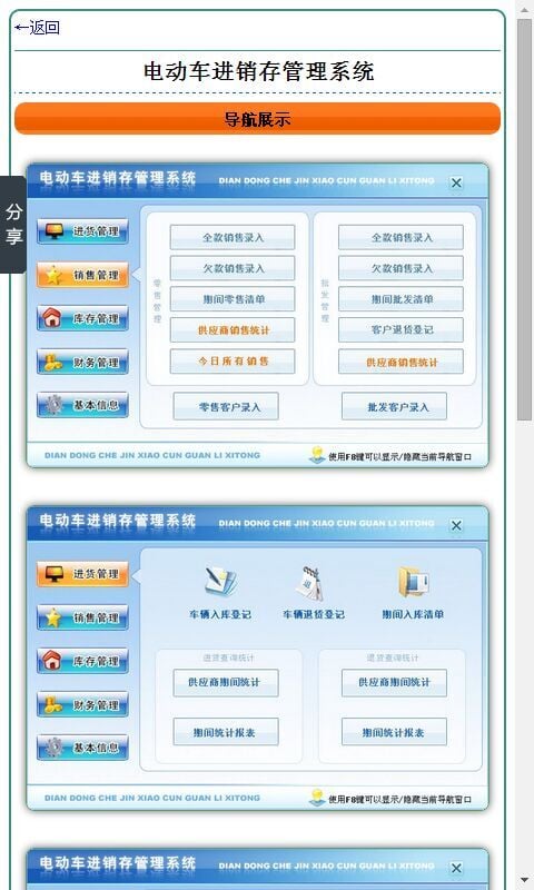 电动车进销存管理系统截图1