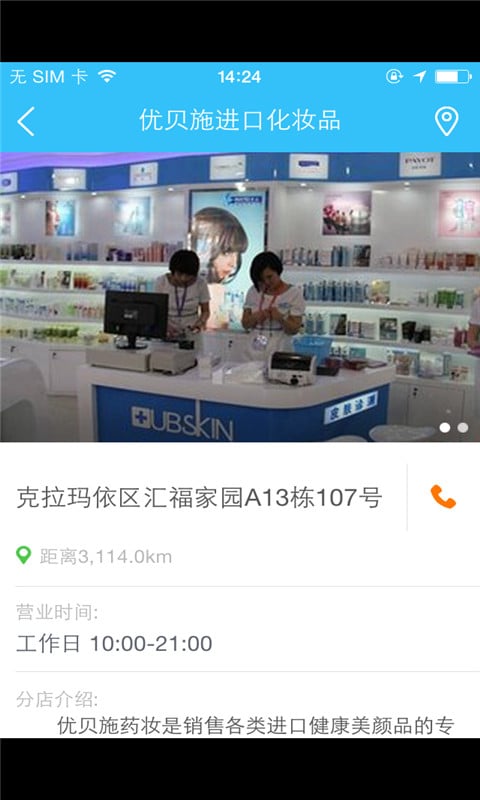 优贝施进口化妆品截图4