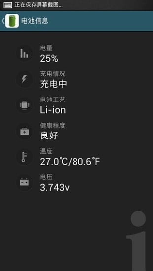 电池省电(专业版)截图2