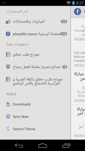 Alwadifa-Maroc derniers offres截图2