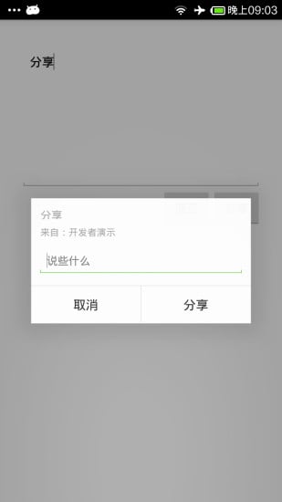 开发者演示截图4