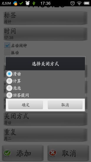 你的专属闹钟截图2