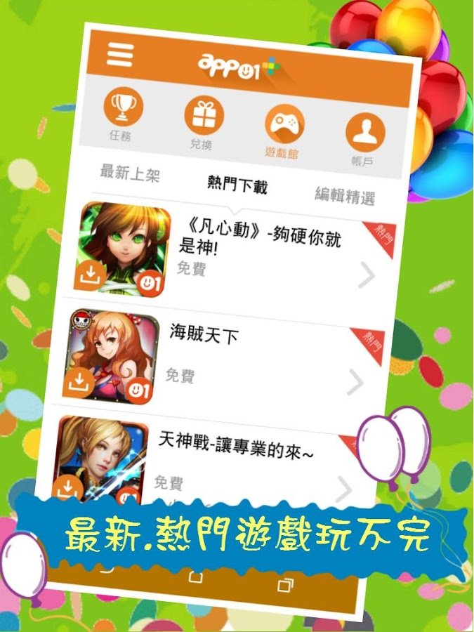 app01+截图4