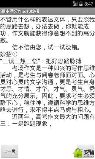 高中满分作文10妙招截图4