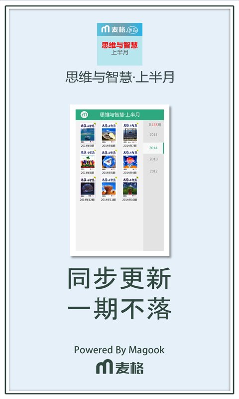 思维与智慧&middot;上半月截图1