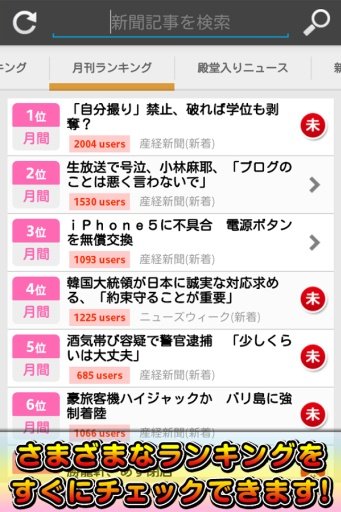 新闻が无料で読める!~いちばん使える新闻アプリ~截图5