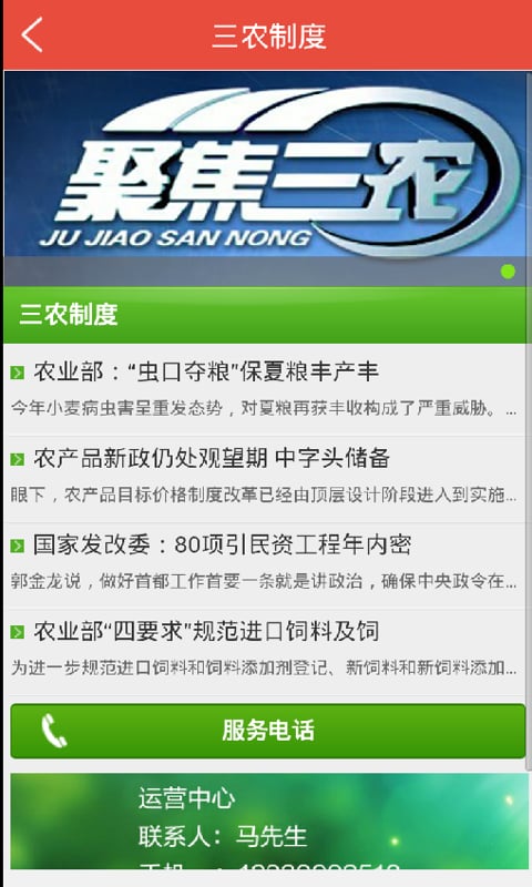 中国三农服务APP截图1
