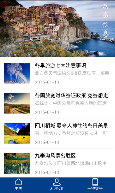 南充旅行社截图1