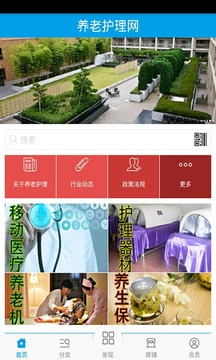 养老护理网截图
