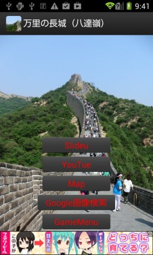 Great Wall of China截图2