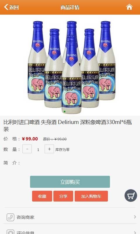 湖南啤酒截图1